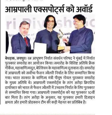 Amrapali Exports Award 2023